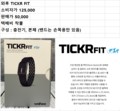 와후 티커핏 판매합니다