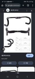 리치 스트림 카본 핸들바 구합니다.